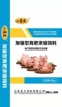 加強型育(yù)肥濃縮飼料 ST26